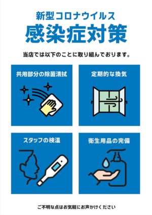 感染防止